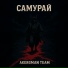 Akergman Team