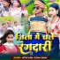 Nitish Arya, Sonam yadav