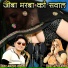 Manraj Ladota, Nareshi Meena