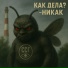 Станция Солнечный Город