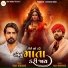 Vijay Jornang, Raju Narpura