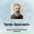 Оркестр п у Ф .Мансурова