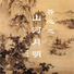 漫夜星