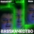 Bass, Baskach07