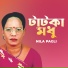 Nila Pagli