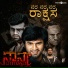 Naveen Sajju, P. Neethu Ninaad, Raj Manish
