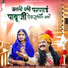 Mamta Rangili, Kailash BIshnoi