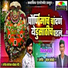 Vikas Salve, Chandan Kamble
