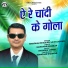 Manohar Bhaskar, Savita Khare