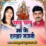 Puja Jha Ruchi, Rambabu Jha