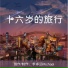 李卓远Michael