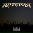 Артерия