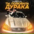 Пошлый, OL1WER