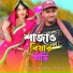 DJ Altab Khan, Amina Mim