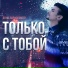 Денис Варфоломеев