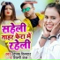 Deepak Dildar, Shilpi Raj