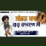 Bhai Sarbjit Singh Ludhiana Wale