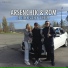 Arsenchik feat. Rom