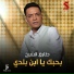 Азиза классика Tarek El Sheikh