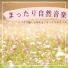 優しいリラックス