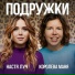 Настя Луч, Королева Маня