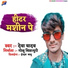 Deva Yadav