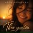 Aren Nadaryan