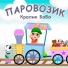 Кролик Бобо