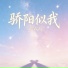 严六六
