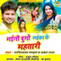 Prabha Raj, Shashi Lal Yadav