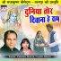 Virendra Dhruve, Champa Nishad