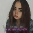 Мари Евдокимова