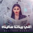 Bouchra Alami
