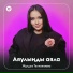 Жұлдыз Телхожаева