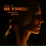 KHAMMRO feat. Анастасия Гурьянова