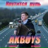 AKBOYS