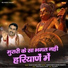 Ashok Guhniya, Priya