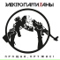 Электропартизаны
