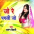 Lalan Bihari