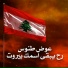 Awad Tannous
