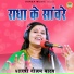 Shastri Neelam Yadav