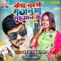 Babuaa Rahul Gupta, Sadhana Chauhan