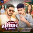 Raja Singh, Chhote Singh feat. Khushboo Raj