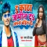 Raman Ji Yadav feat. Kaushal Yadav