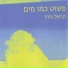 הראל חדד