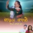 Indu Sonali, Niklesh Chaudhary