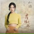 Ye Xuanqing (叶炫清)