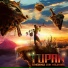 Tupan
