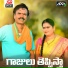 Gaddi Ashok Yadav, Singer Swetha