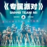 SNH48 (Team HII)